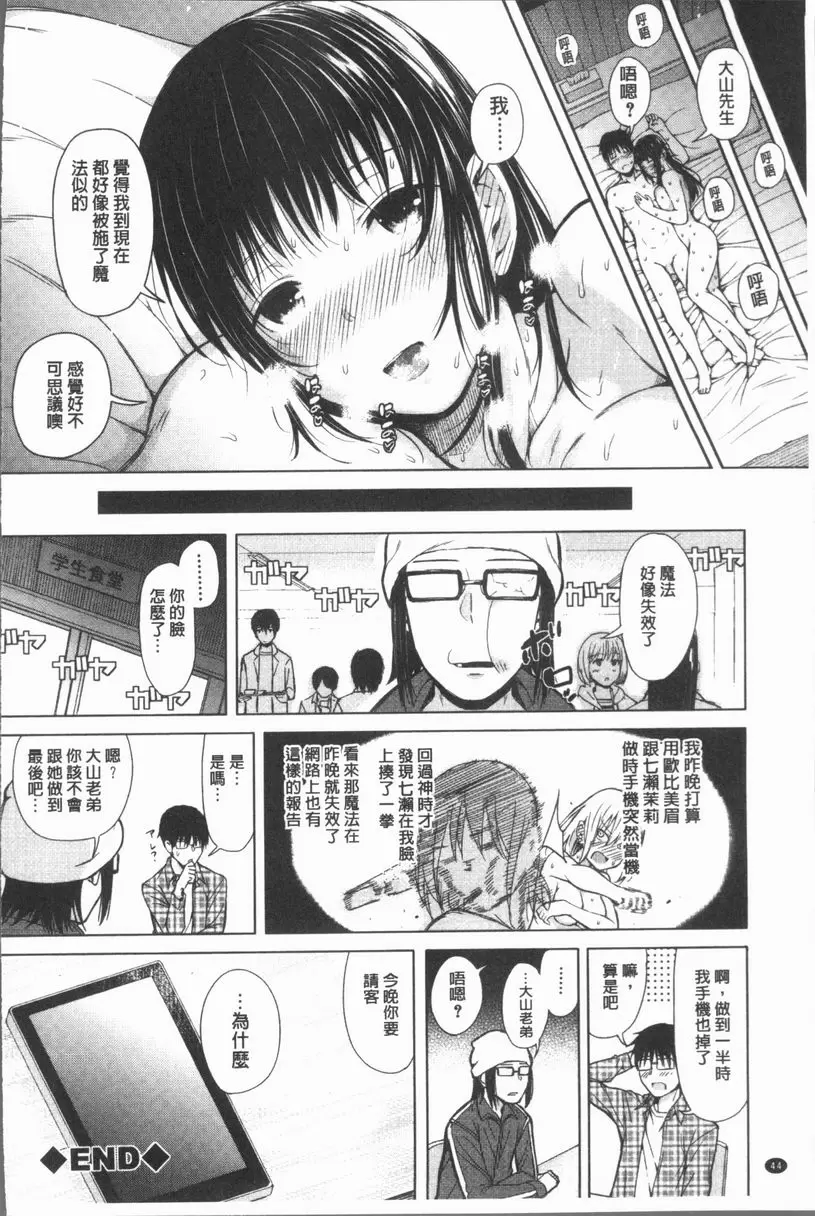 手機命令服從♥順從的她 服從女孩 42
