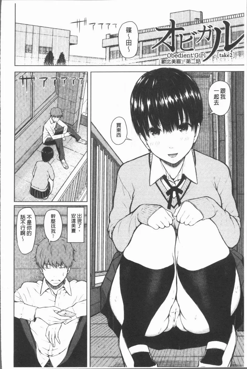 [A漫] 手機命令服從♥順從的她 服從女孩<take.2> 1