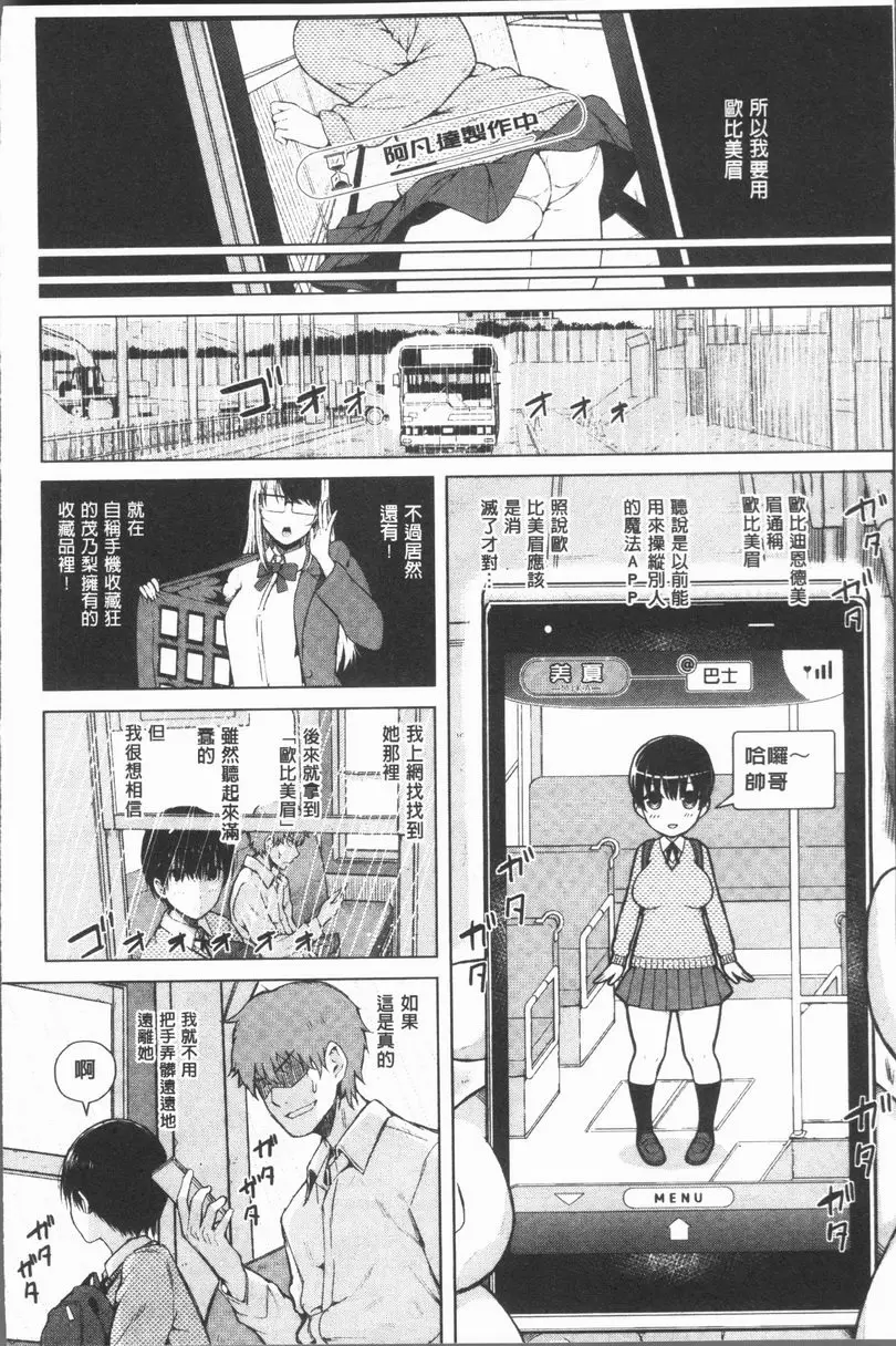 [A漫] 手機命令服從♥順從的她 服從女孩<take.2> 5