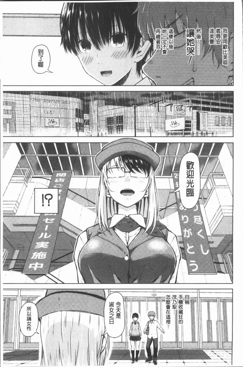 [A漫] 手機命令服從♥順從的她 服從女孩<take.2> 6