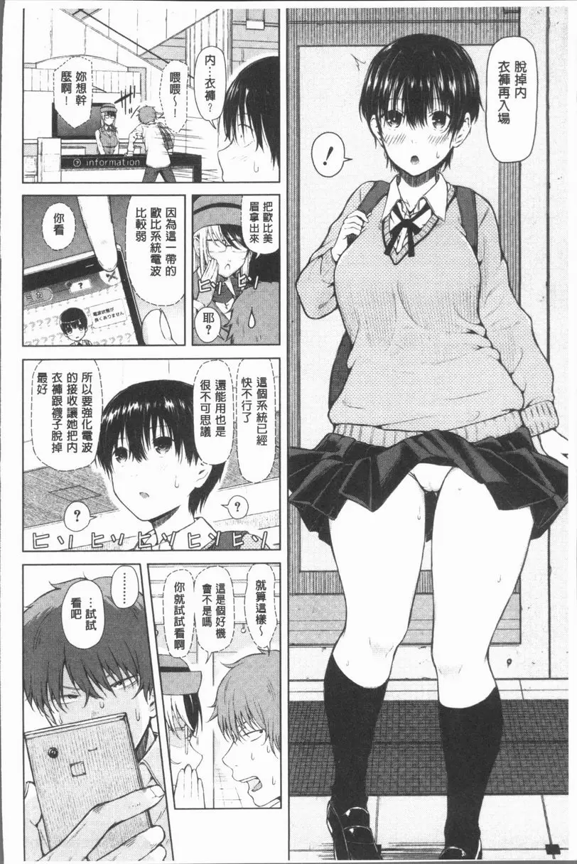 [A漫] 手機命令服從♥順從的她 服從女孩<take.2> 7