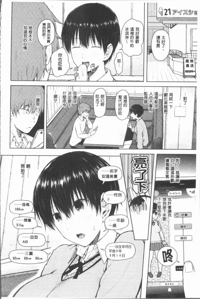 [A漫] 手機命令服從♥順從的她 服從女孩<take.2> 11