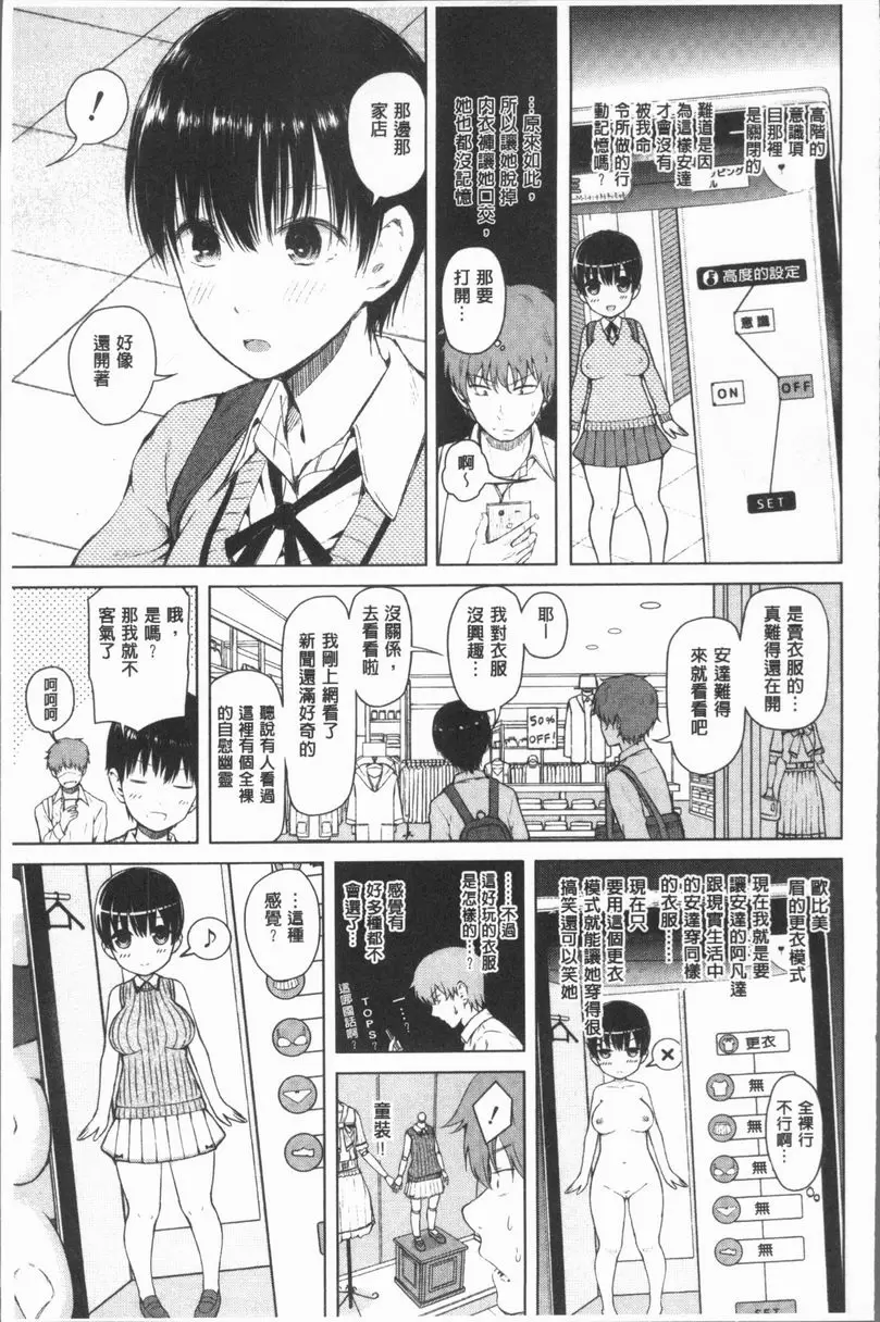[A漫] 手機命令服從♥順從的她 服從女孩<take.2> 16