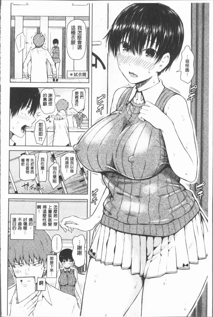 [A漫] 手機命令服從♥順從的她 服從女孩<take.2> 17