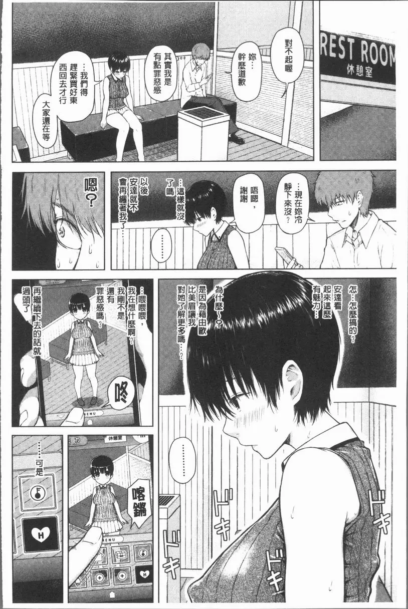 [A漫] 手機命令服從♥順從的她 服從女孩<take.2> 21