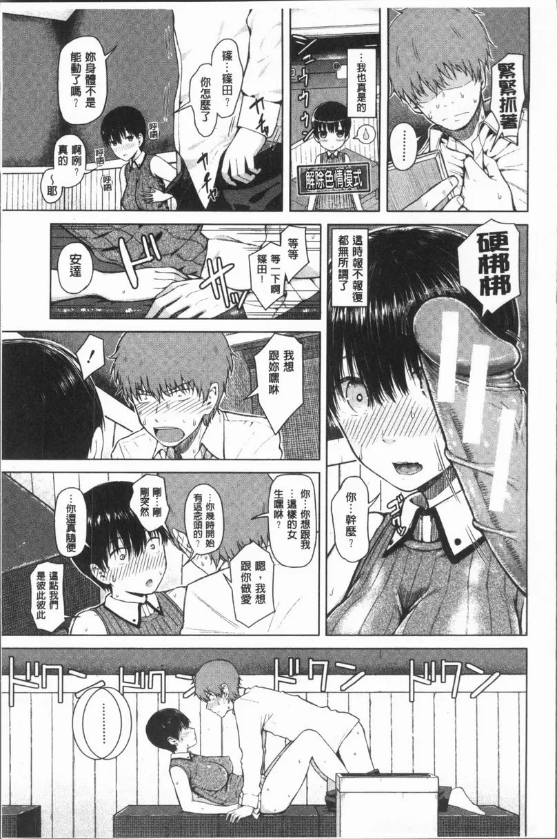 [A漫] 手機命令服從♥順從的她 服從女孩<take.2> 24