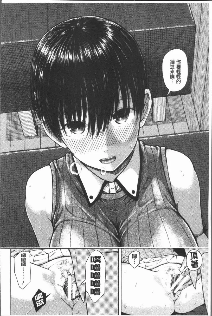 [A漫] 手機命令服從♥順從的她 服從女孩<take.2> 25