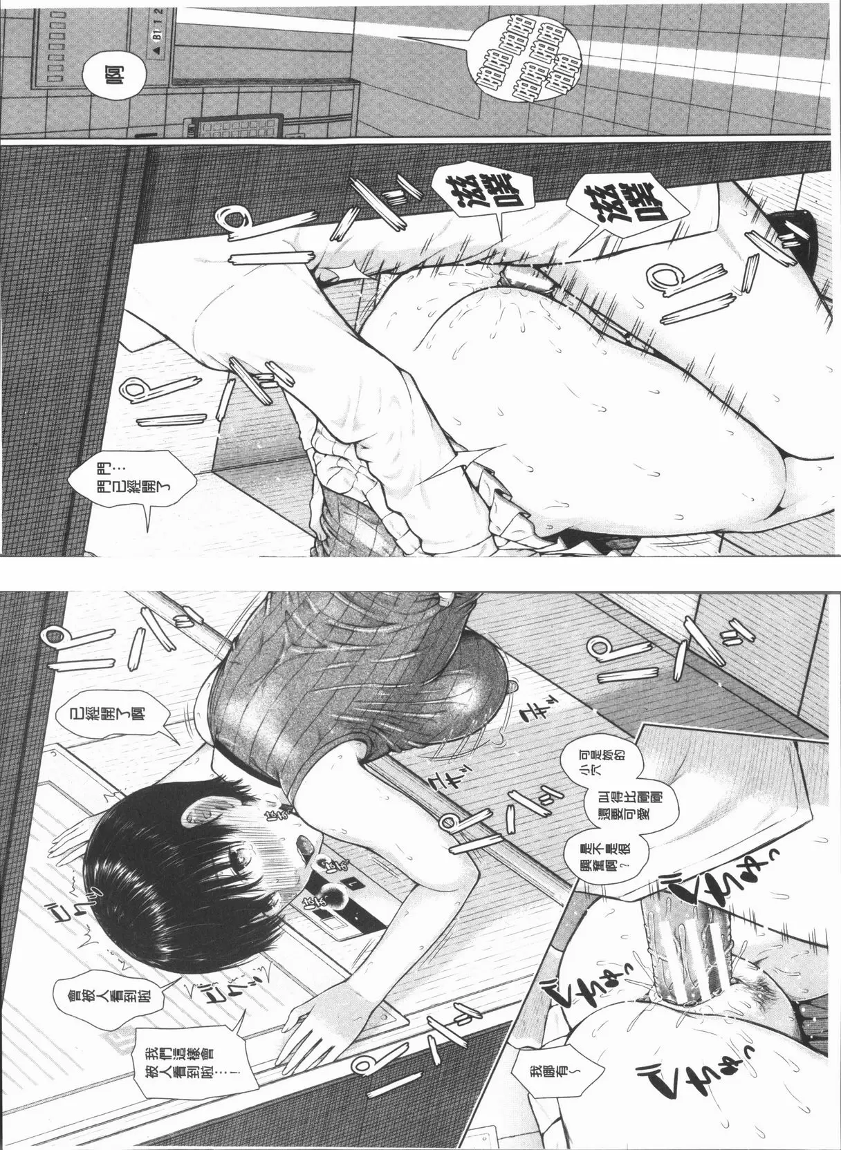 [A漫] 手機命令服從♥順從的她 服從女孩<take.2> 29