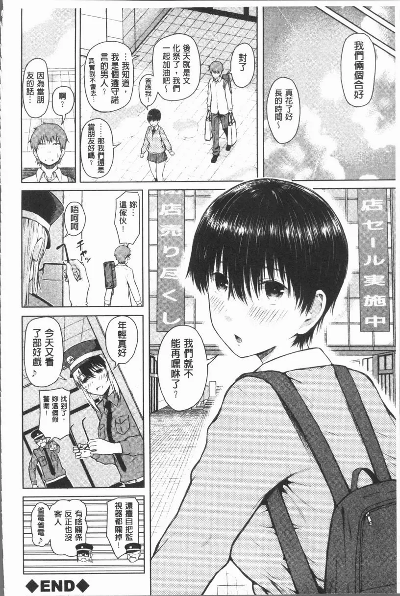 [A漫] 手機命令服從♥順從的她 服從女孩<take.2> 35