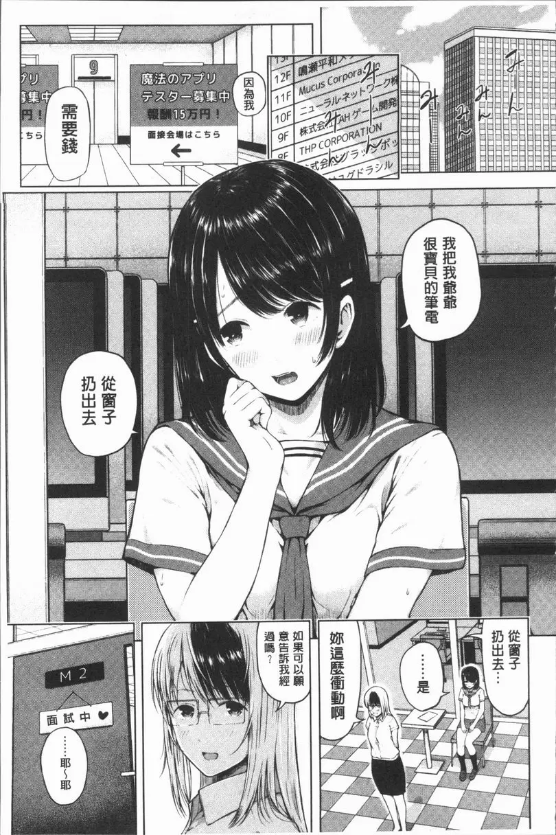 [成人漫画] 手機命令服從♥順從的她 服從女孩<清涼味>① 4