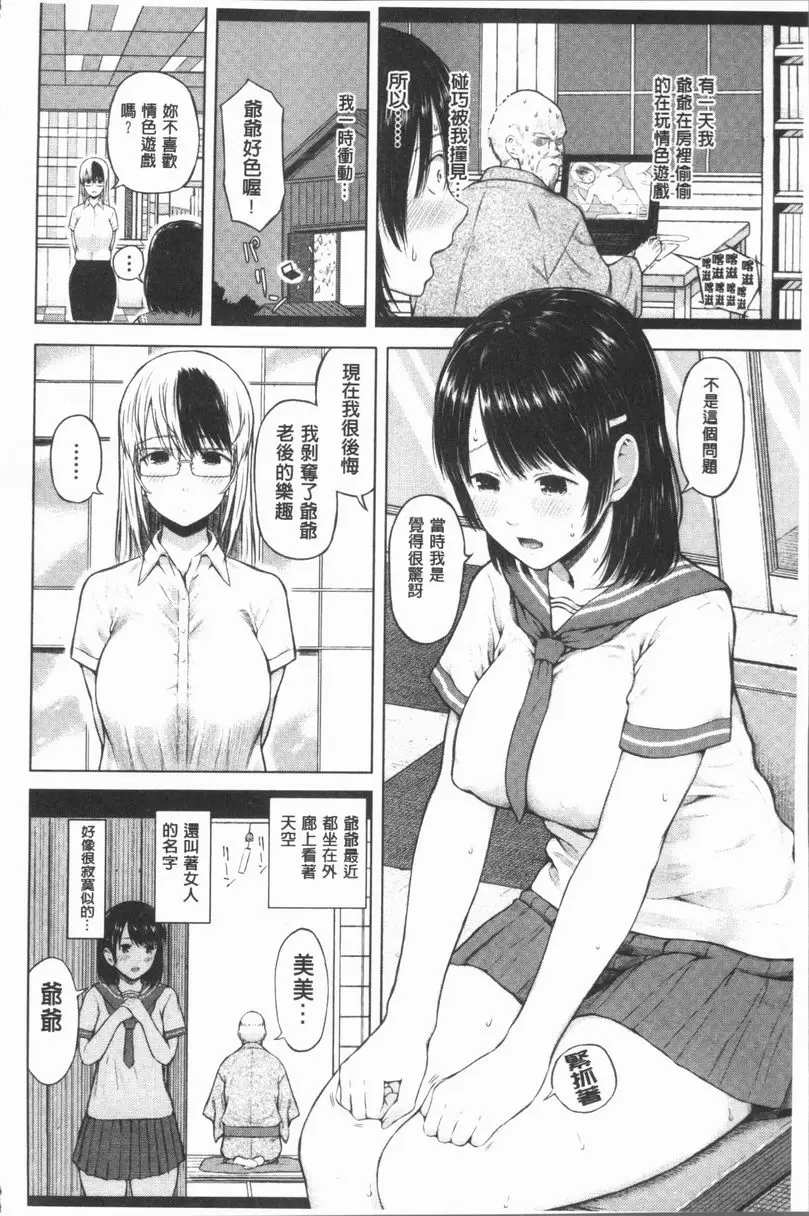 [成人漫画] 手機命令服從♥順從的她 服從女孩<清涼味>① 5