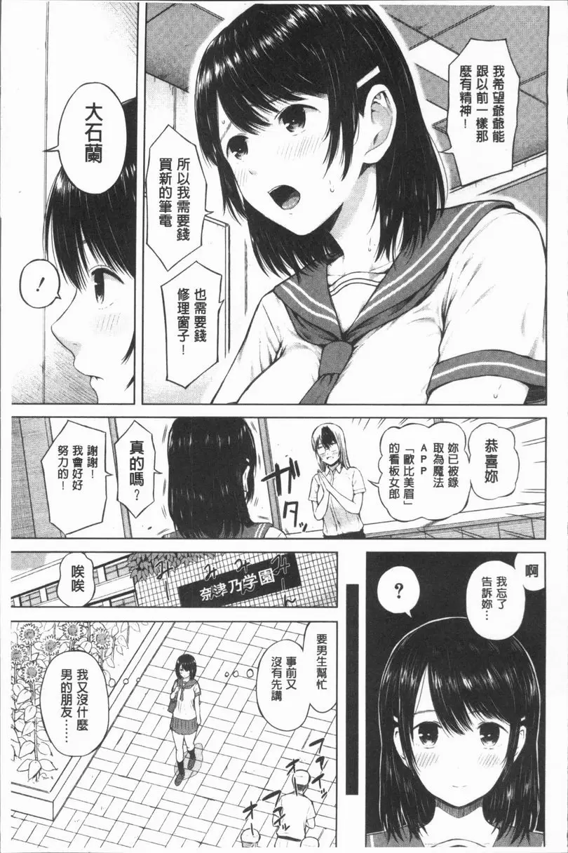 [成人漫画] 手機命令服從♥順從的她 服從女孩<清涼味>① 6