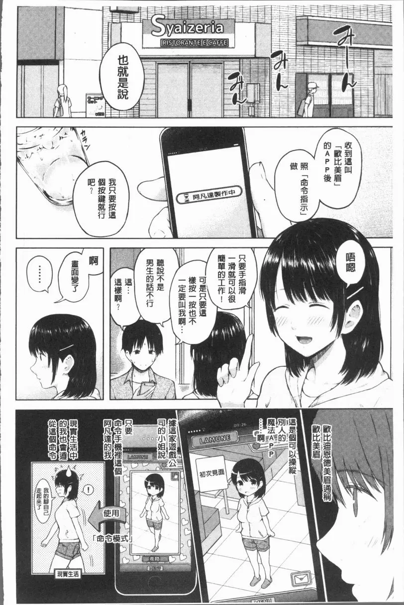 [成人漫画] 手機命令服從♥順從的她 服從女孩<清涼味>① 9
