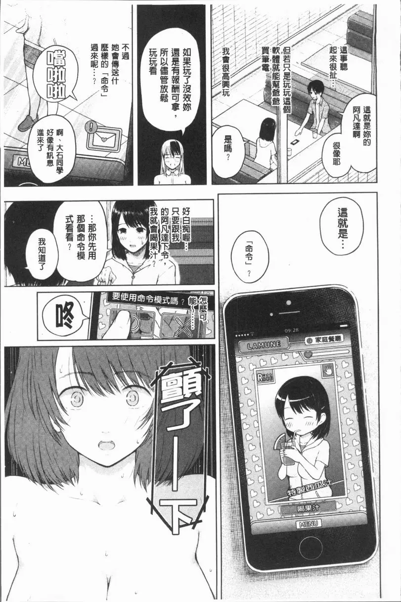 [成人漫画] 手機命令服從♥順從的她 服從女孩<清涼味>① 10