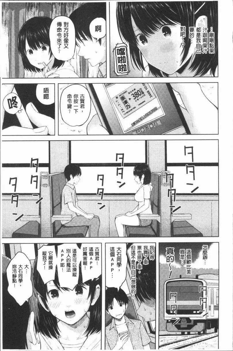 [成人漫画] 手機命令服從♥順從的她 服從女孩<清涼味>① 12