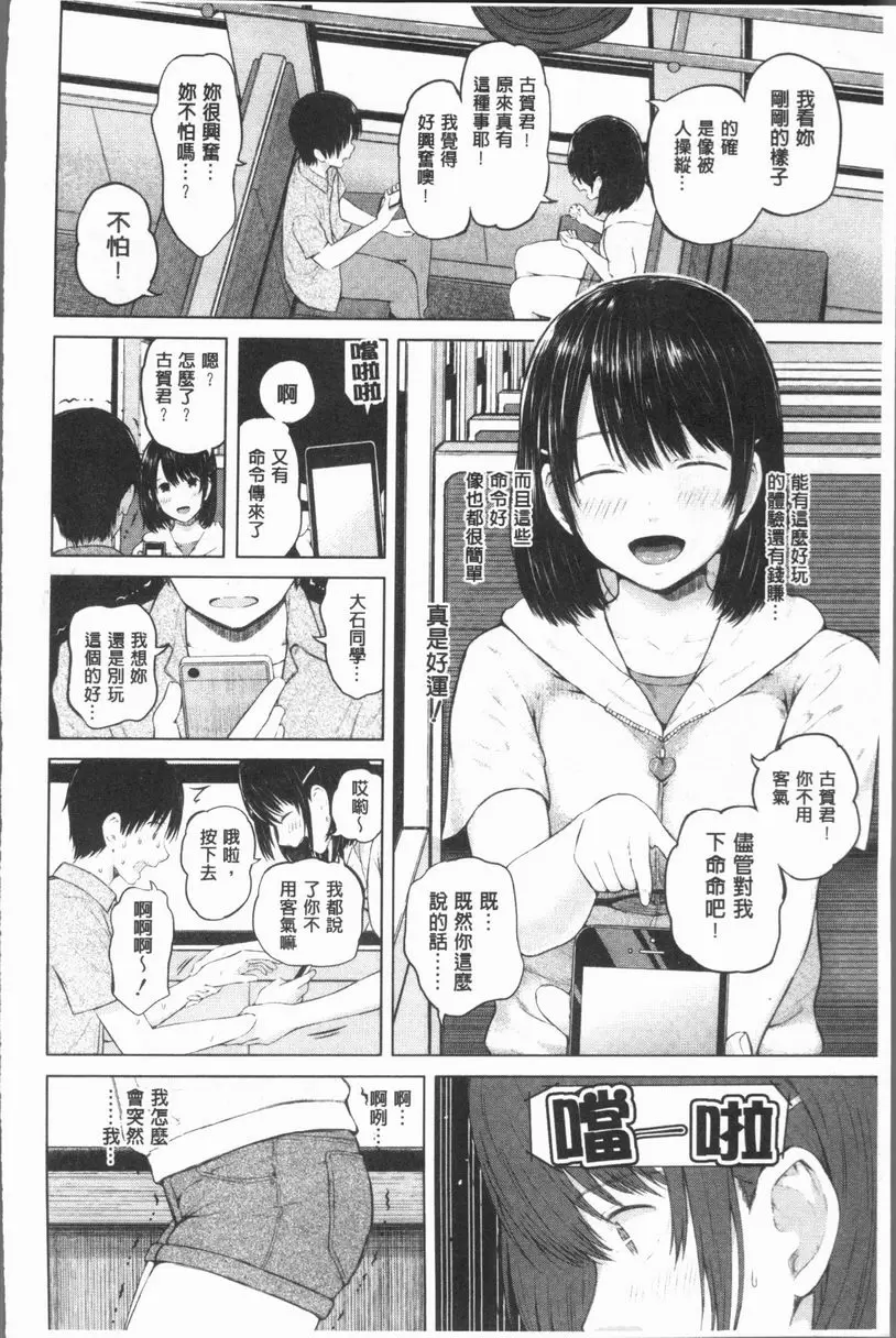 [成人漫画] 手機命令服從♥順從的她 服從女孩<清涼味>① 13