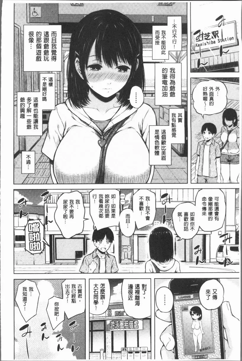 [成人漫画] 手機命令服從♥順從的她 服從女孩<清涼味>① 18