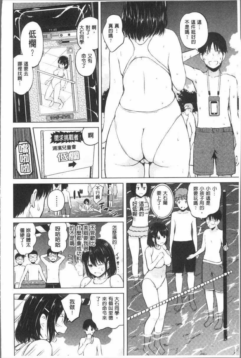 [成人漫画] 手機命令服從♥順從的她 服從女孩<清涼味>① 20