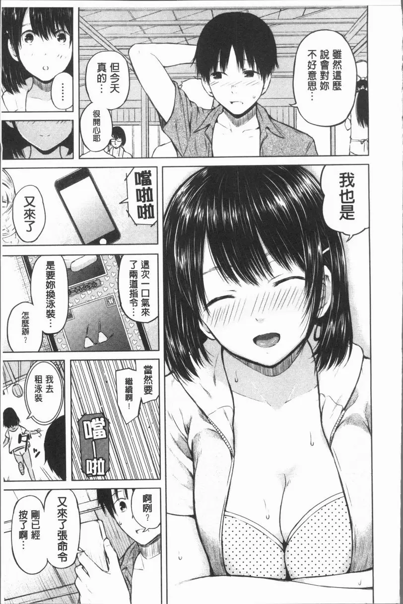 [禁漫] 手機命令服從♥順從的她 服從女孩 1