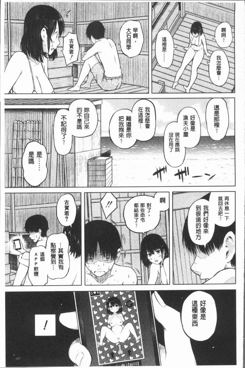 [禁漫] 手機命令服從♥順從的她 服從女孩 6