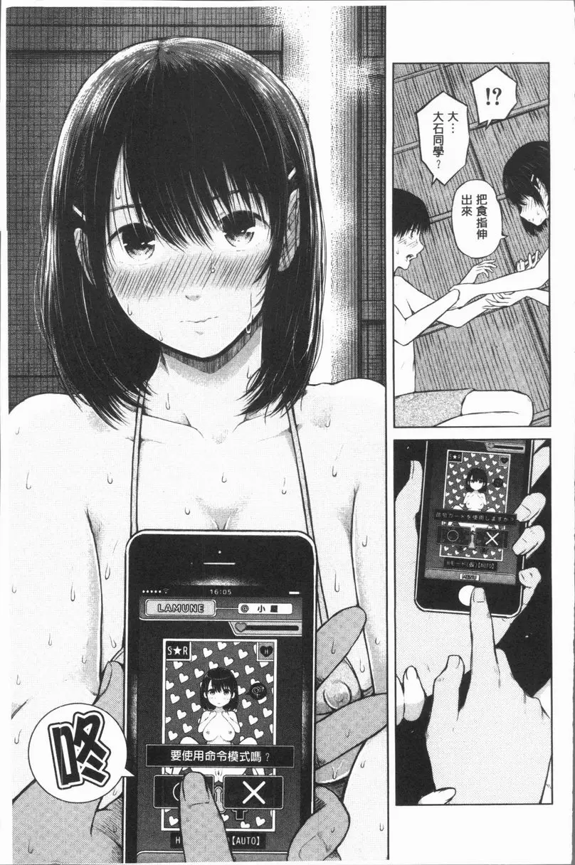 [禁漫] 手機命令服從♥順從的她 服從女孩 8