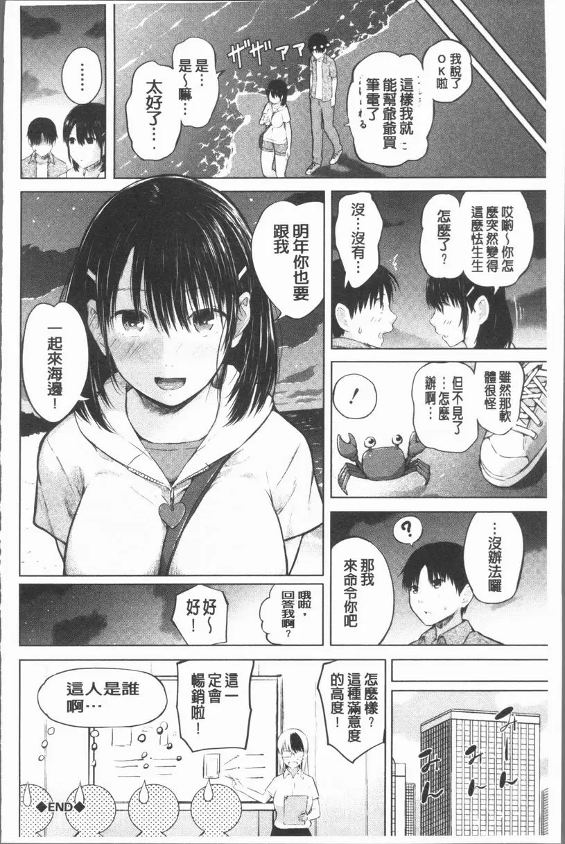 [禁漫] 手機命令服從♥順從的她 服從女孩 18