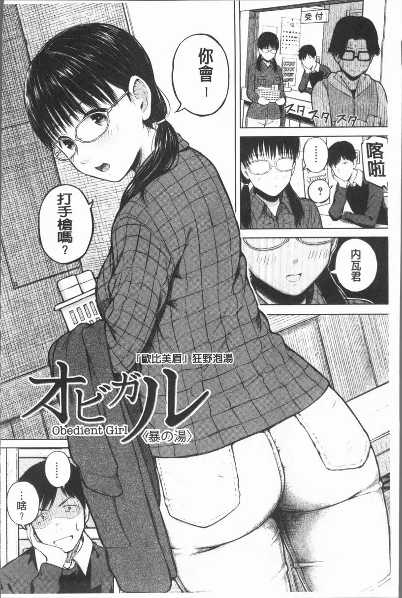 [禁漫] 手機命令服從♥順從的她 服從女孩<狂野之湯>① 1