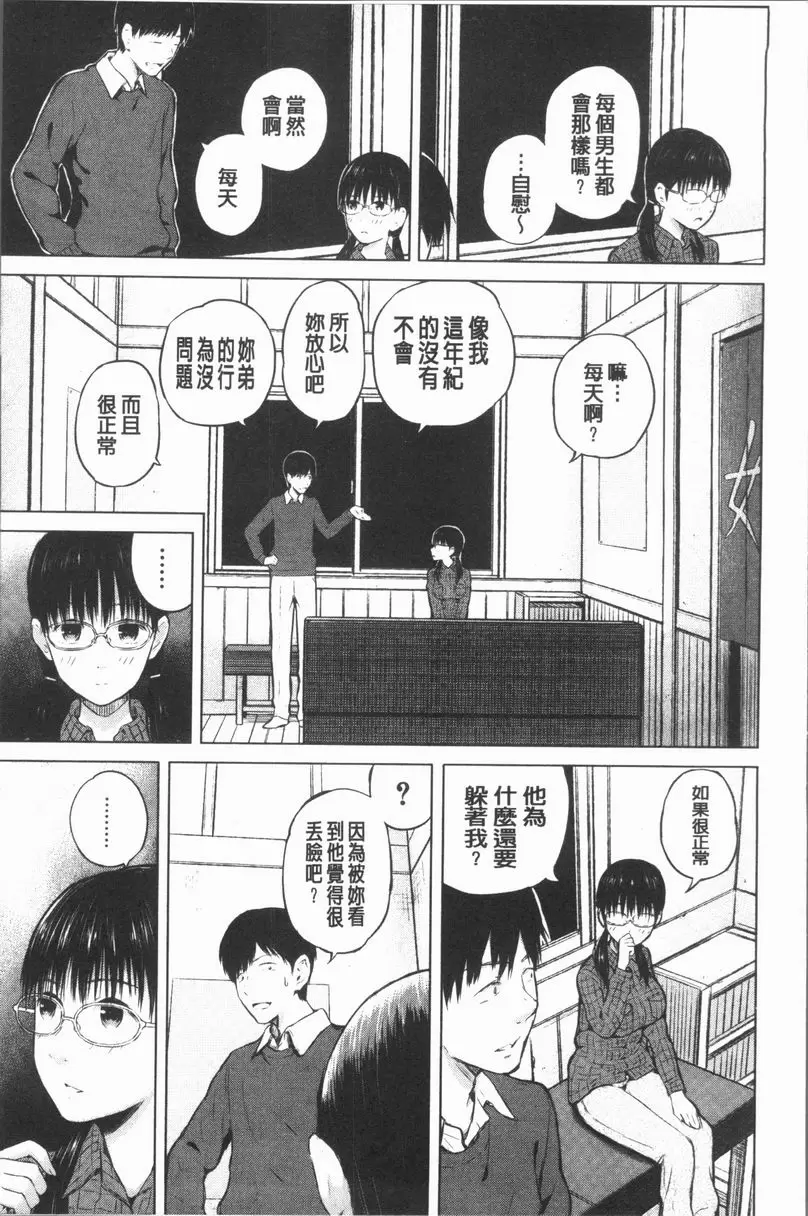 [禁漫] 手機命令服從♥順從的她 服從女孩<狂野之湯>① 4