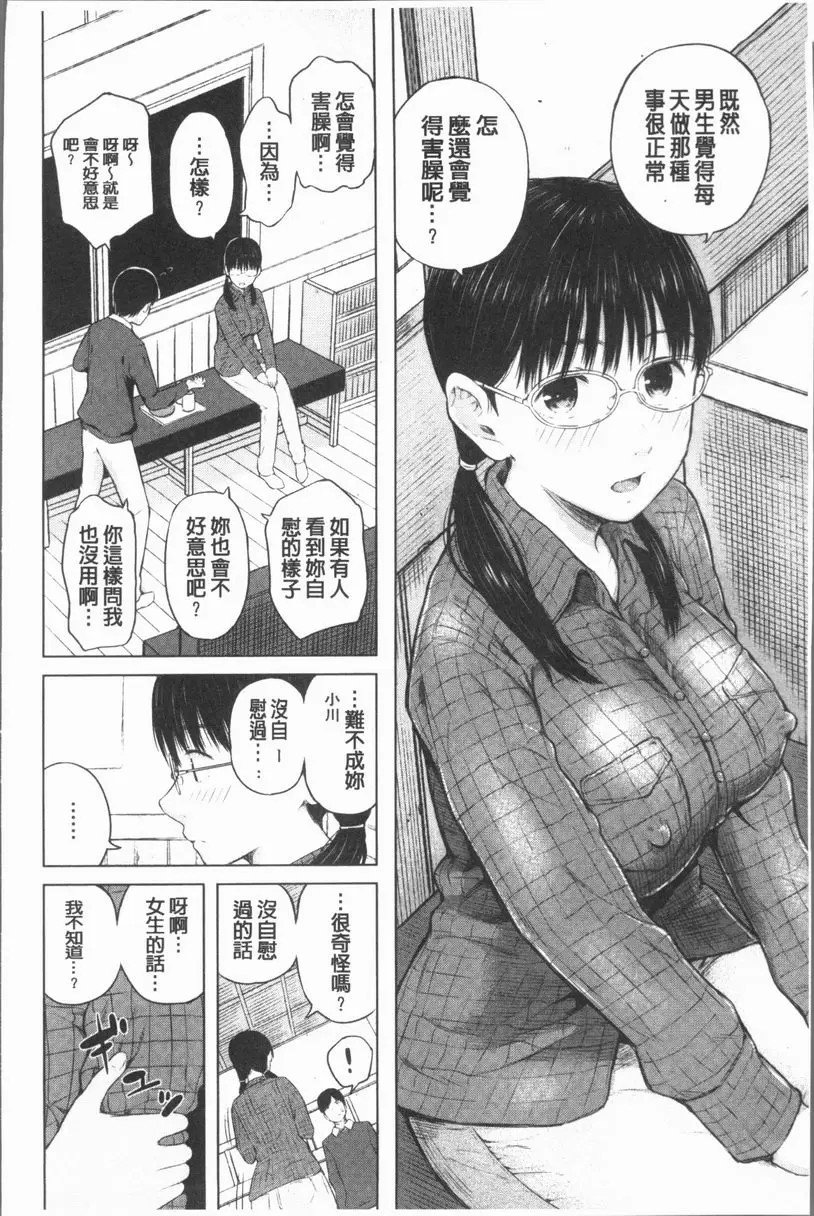 [禁漫] 手機命令服從♥順從的她 服從女孩<狂野之湯>① 5