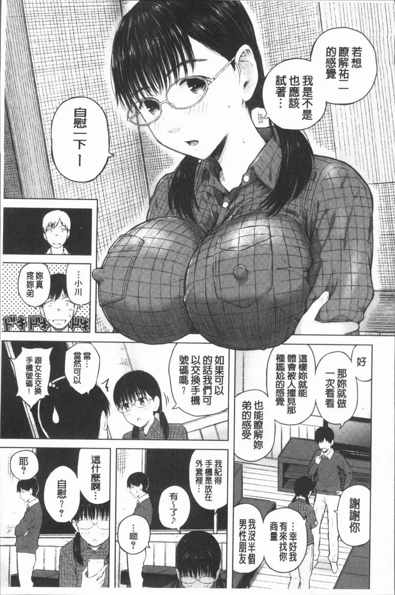 [禁漫] 手機命令服從♥順從的她 服從女孩<狂野之湯>① 6