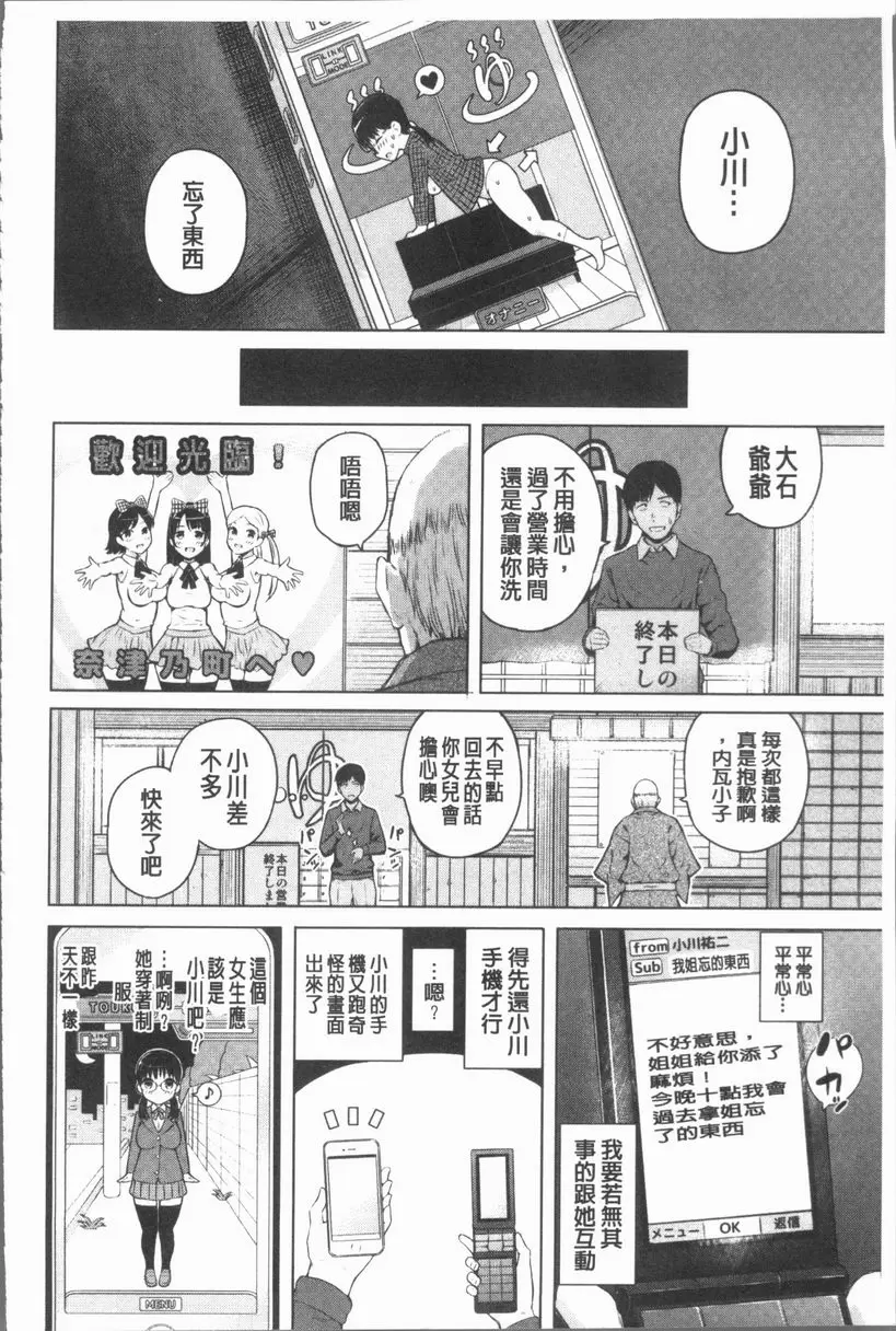 [禁漫] 手機命令服從♥順從的她 服從女孩<狂野之湯>① 13