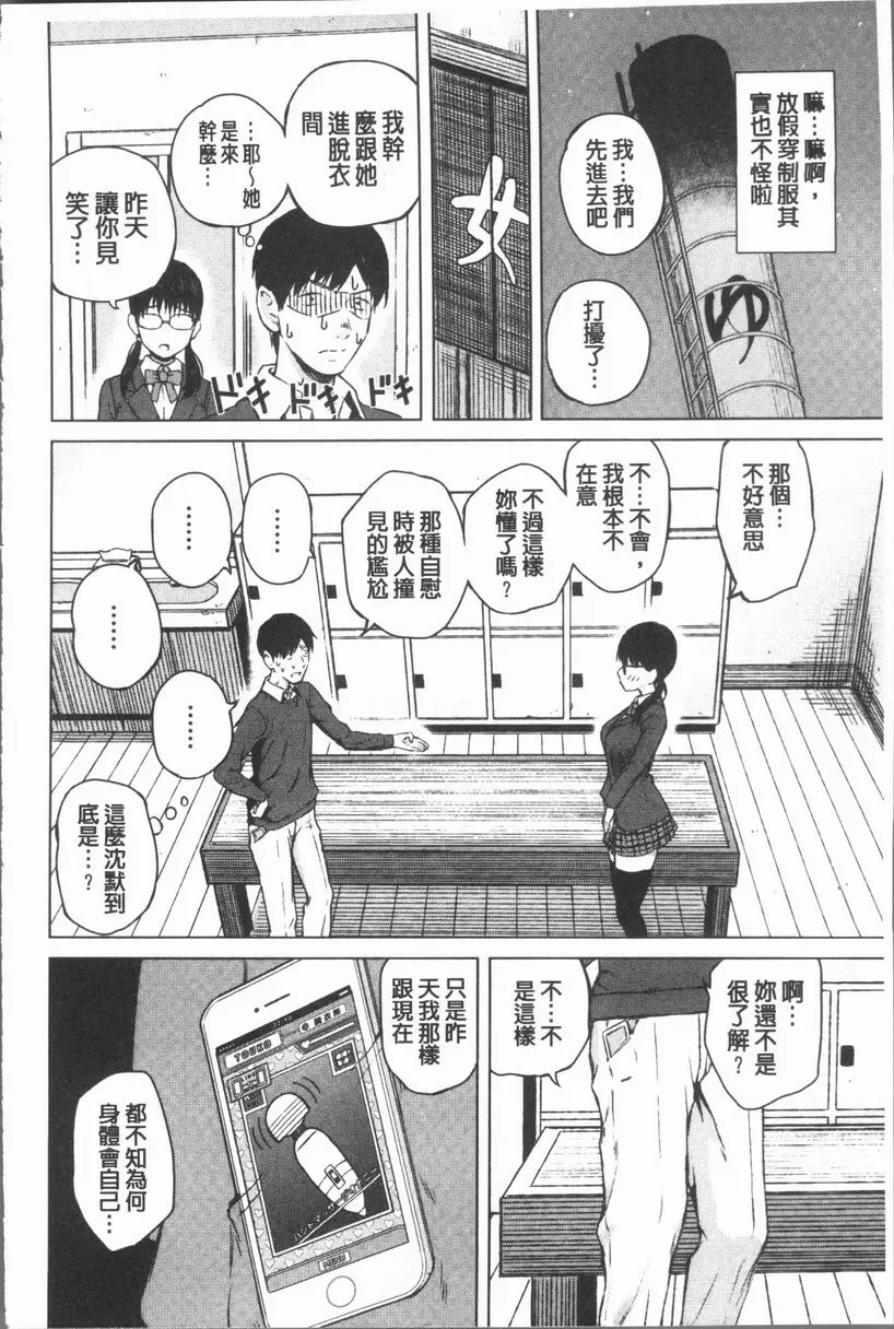 [禁漫] 手機命令服從♥順從的她 服從女孩<狂野之湯>① 15