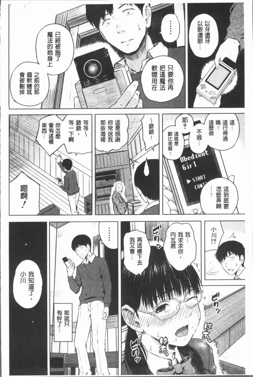 [禁漫] 手機命令服從♥順從的她 服從女孩<狂野之湯>① 24