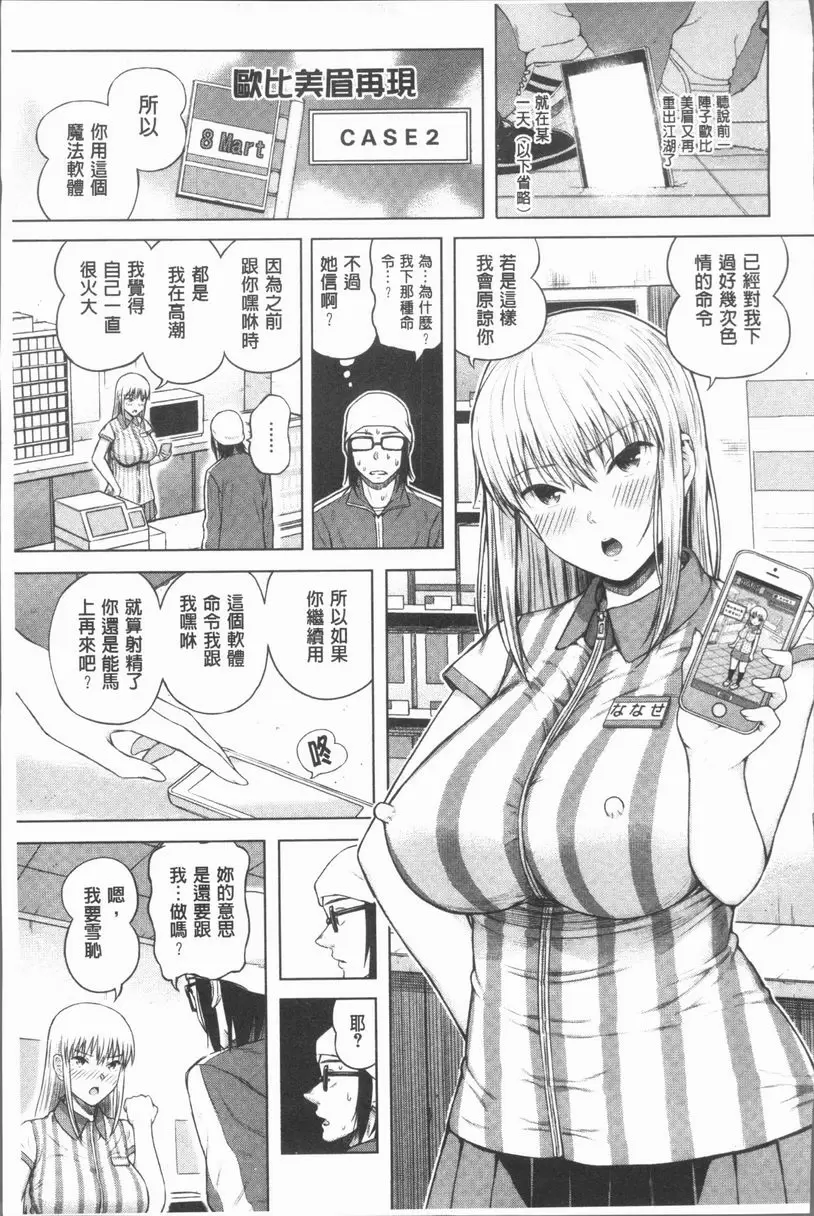 [A漫] 手機命令服從♥順從的她 服從女孩再現 4