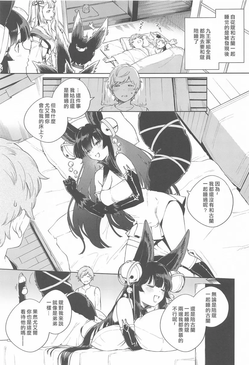 [H漫] 陪睡的尤艾爾 陪睡的尤艾爾 1