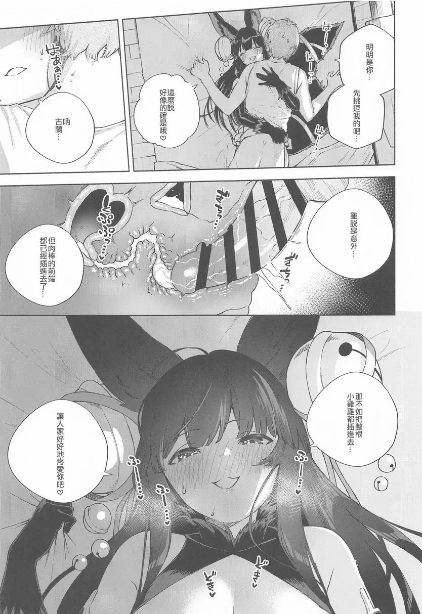 [H漫] 陪睡的尤艾爾 陪睡的尤艾爾 19