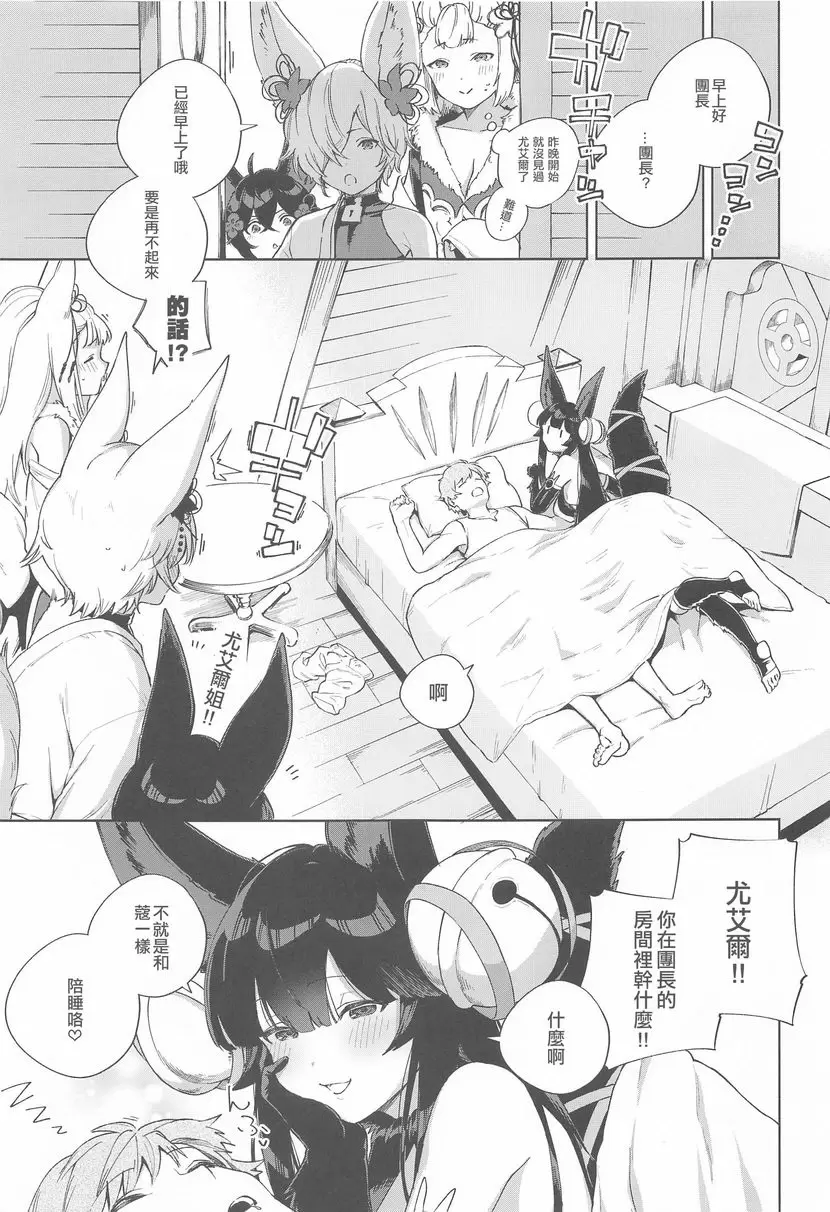 [H漫] 陪睡的尤艾爾 陪睡的尤艾爾 27