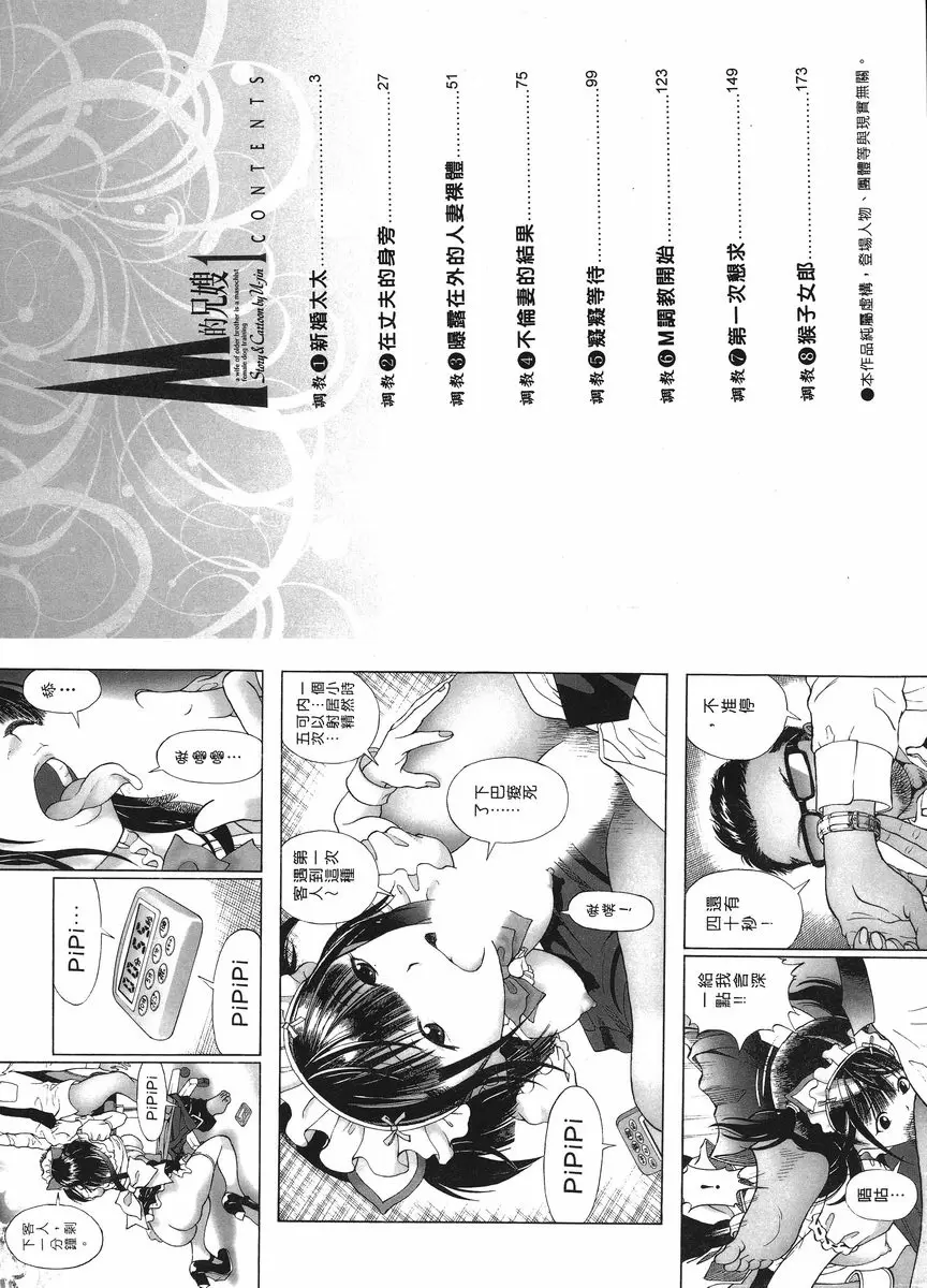 [A漫] M的兄嫂 1 新婚太太 2