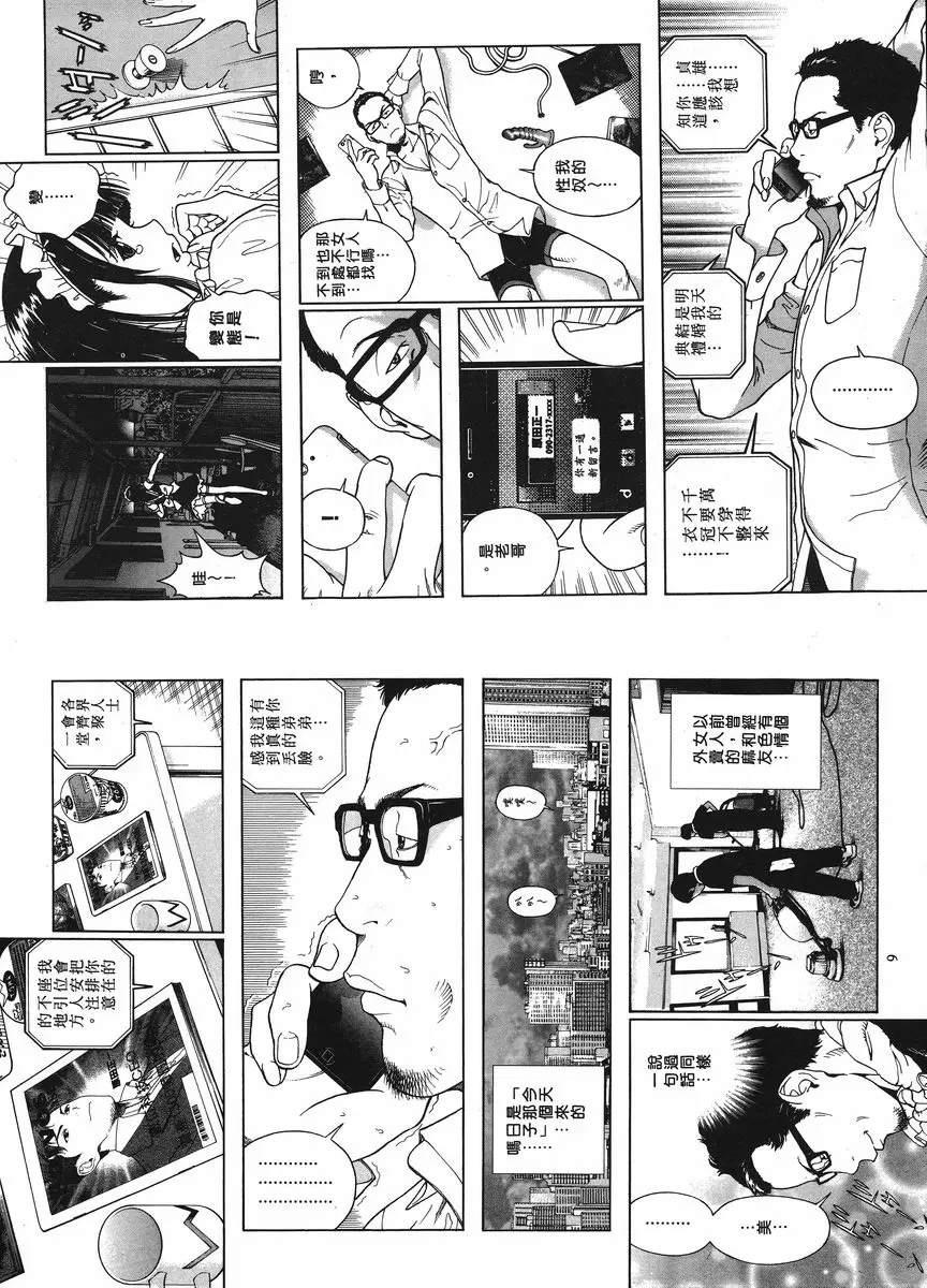 [A漫] M的兄嫂 1 新婚太太 5