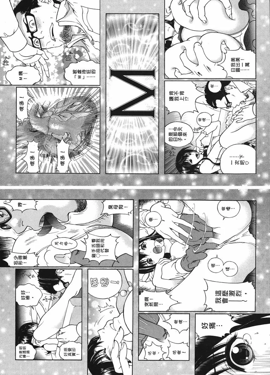 [A漫] M的兄嫂 1 新婚太太 9