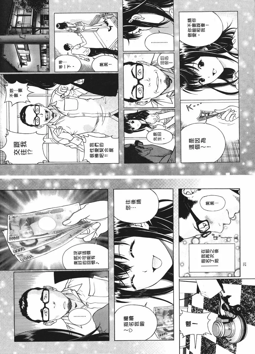 [A漫] M的兄嫂 1 新婚太太 11