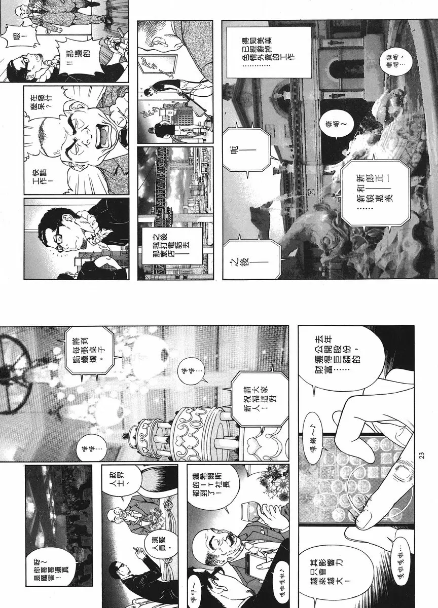 [A漫] M的兄嫂 1 新婚太太 12