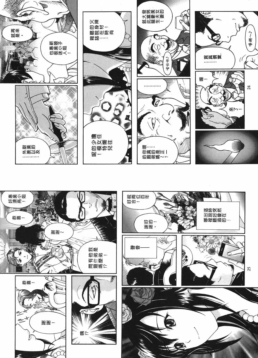 [A漫] M的兄嫂 1 新婚太太 13
