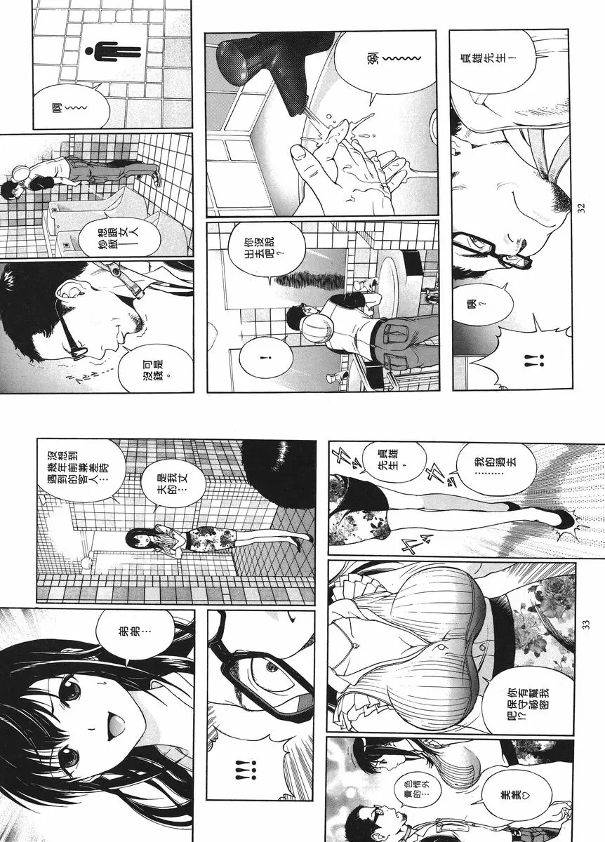 [H漫] M的兄嫂 1 在丈夫的身旁 2