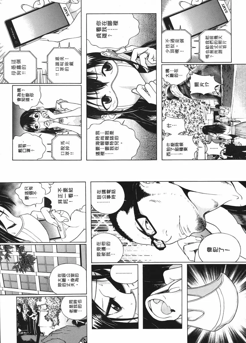 [A漫] M的兄嫂 1 曝露在外的人妻裸體 5