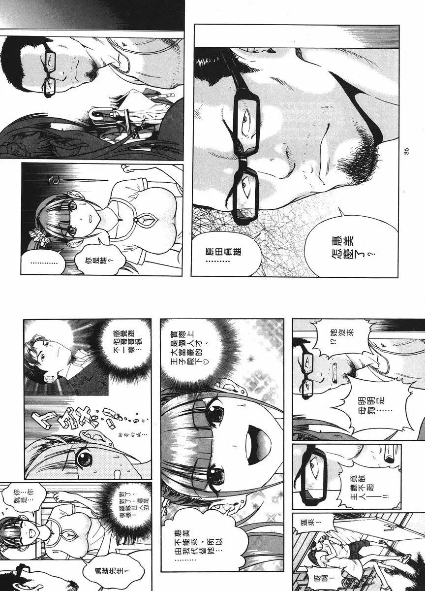 [A漫] M的兄嫂 1 不倫妻的結果 5