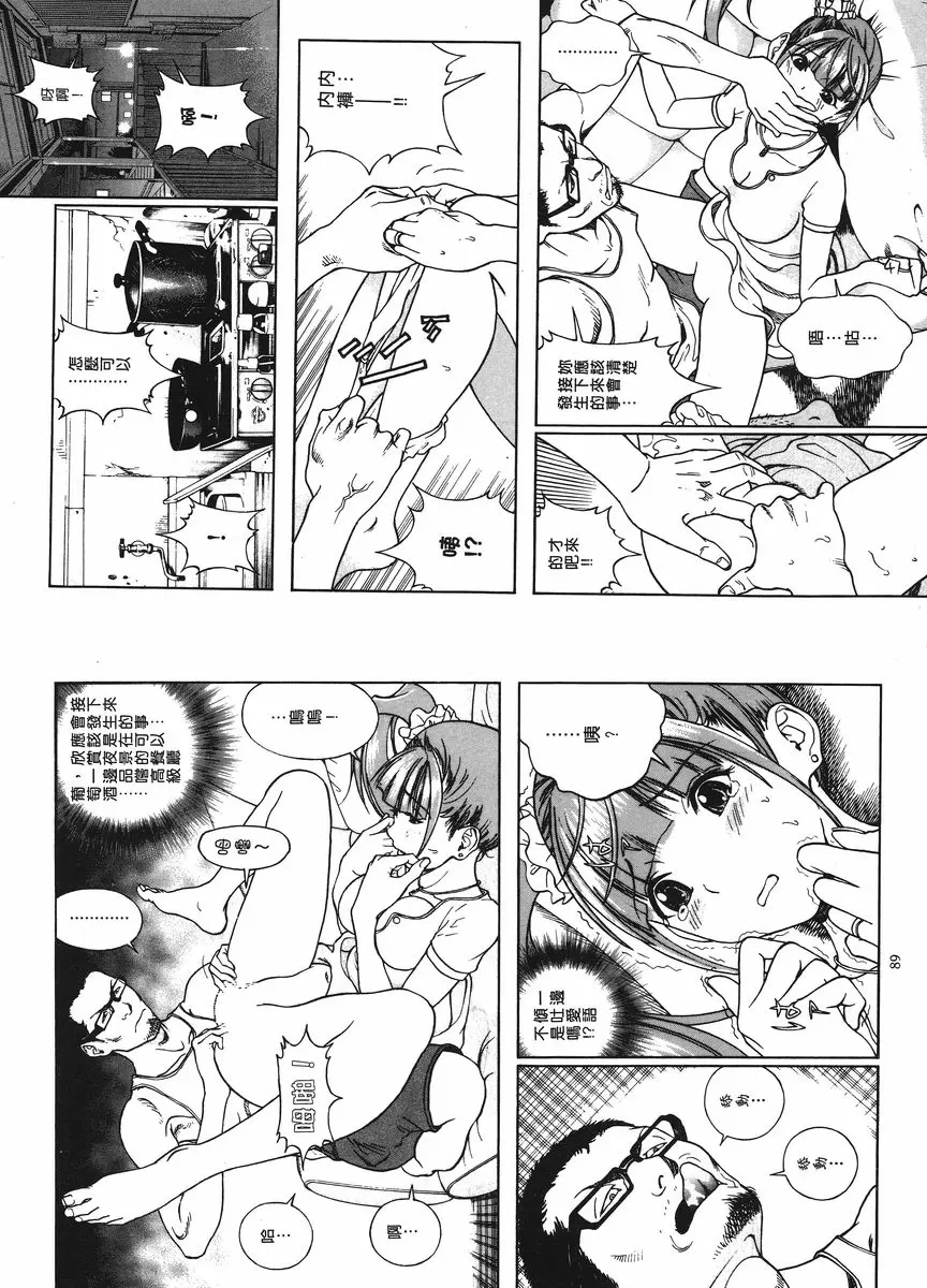 [A漫] M的兄嫂 1 不倫妻的結果 6