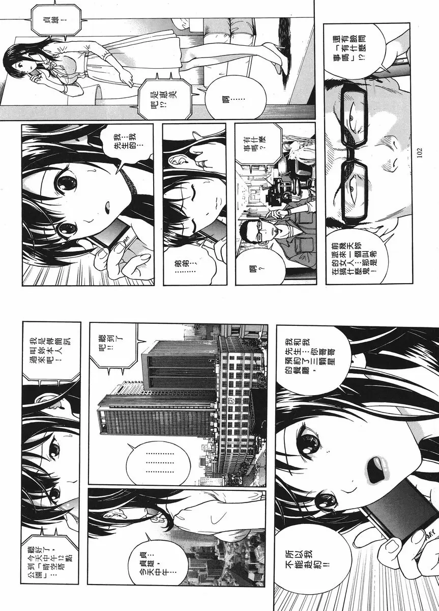 [成人漫画] M的兄嫂 1 癡癡等待 1
