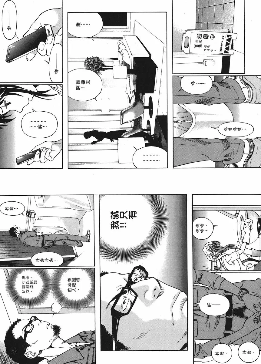 [成人漫画] M的兄嫂 1 癡癡等待 3