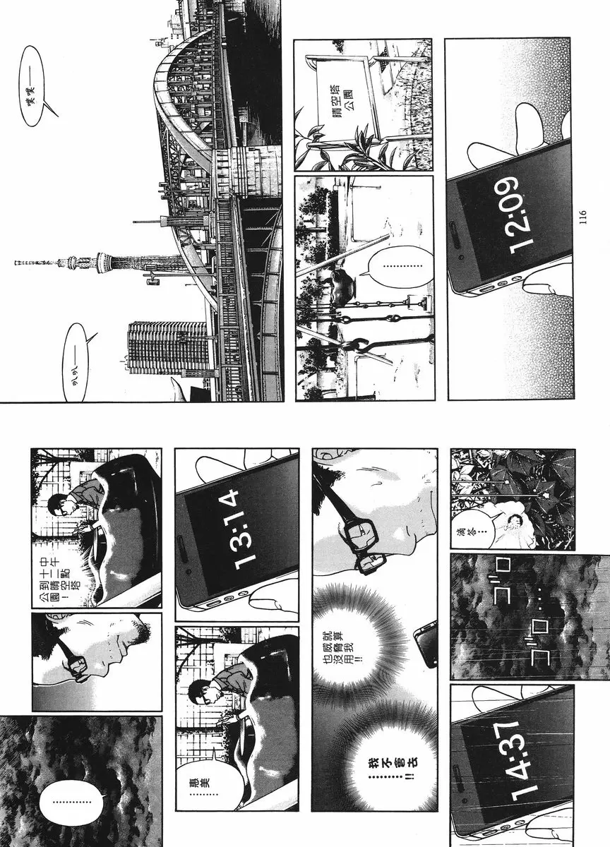 [成人漫画] M的兄嫂 1 癡癡等待 8